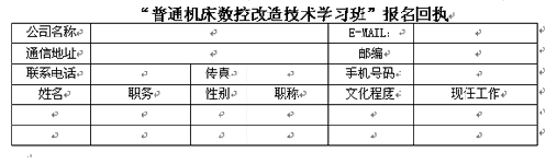 廣告|普通機床數(shù)控改造技術(shù)學(xué)習(xí)班