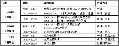 培訓(xùn)|和利時12月青島“小型一體化PLC免費技術(shù)培訓(xùn)”