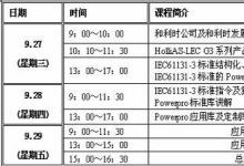 動態(tài)|和利時9月青島免費培訓(xùn)班