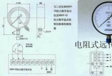 電阻式遠(yuǎn)傳壓力表