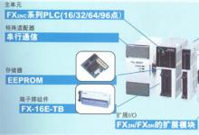 三菱 FX2NC系列小型程控器簡(jiǎn)介