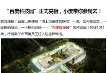 百度科技園，每年節(jié)省約75萬度電的神器