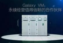 Galaxy VM UPS交付時(shí)間已縮短至七天