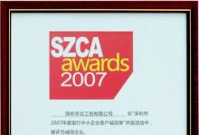 華北工控榮登“銀行中小企業(yè)客戶誠(chéng)信榜”