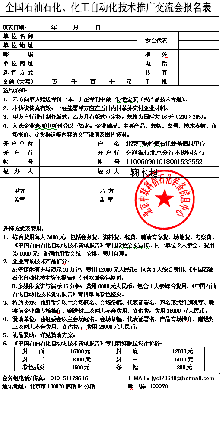 報(bào)道|全國石油石化、化工自動(dòng)化技術(shù)推廣交流會(huì)邀請(qǐng)函