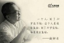 錢鍾書的“化境”說，引發(fā)什么是翻譯最高境界的思考