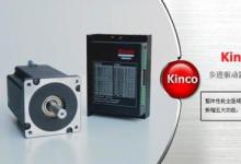 Kinco® N 系列步進(jìn)驅(qū)動(dòng)器 2M880N 突破誕生