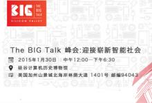 《The BIG Talk》活動(dòng)將走進(jìn)世界科技創(chuàng)新之都——硅谷