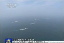 央視采訪航母遼寧艦機電長樓富強