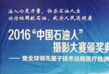 中石化勝利油田張?jiān)虑邸⒅惺腿A北油田汪順寬獲攝影大賽一等獎(jiǎng)