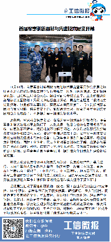 首屆軍事訓(xùn)練器材與先進(jìn)技術(shù)展，展示訓(xùn)練器材最高水平