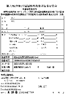 展會|2007第八屆(春季)中國國際環(huán)保技術(shù)設(shè)備展覽會