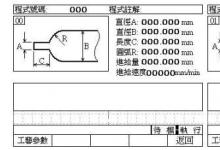 臺達產(chǎn)品在數(shù)控旋壓機上的應用（三）