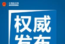 國(guó)務(wù)院辦公廳：完善國(guó)家級(jí)經(jīng)濟(jì)技術(shù)開發(fā)區(qū)考核制度