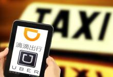 滴滴出行宣布與Uber全球達成戰(zhàn)略協(xié)議