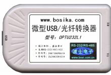 波仕電子首創(chuàng)USB光纖通信專利產(chǎn)品