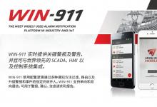 WIN-911 實時提供關鍵警報及警告， 可與 SCADA 控制系統(tǒng)集成