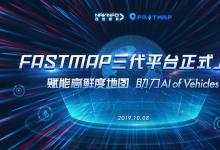 四維圖新地圖生產和發(fā)布系統(tǒng)FastMap三代平臺正式上線