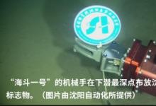 10907米！“海斗一號”全海深潛水器成功完成萬米海試