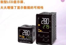 歐姆龍近日發(fā)布新一代E5CC/E5EC系列溫控器