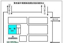 艾默生CT即將盛裝參展Wire China 2010